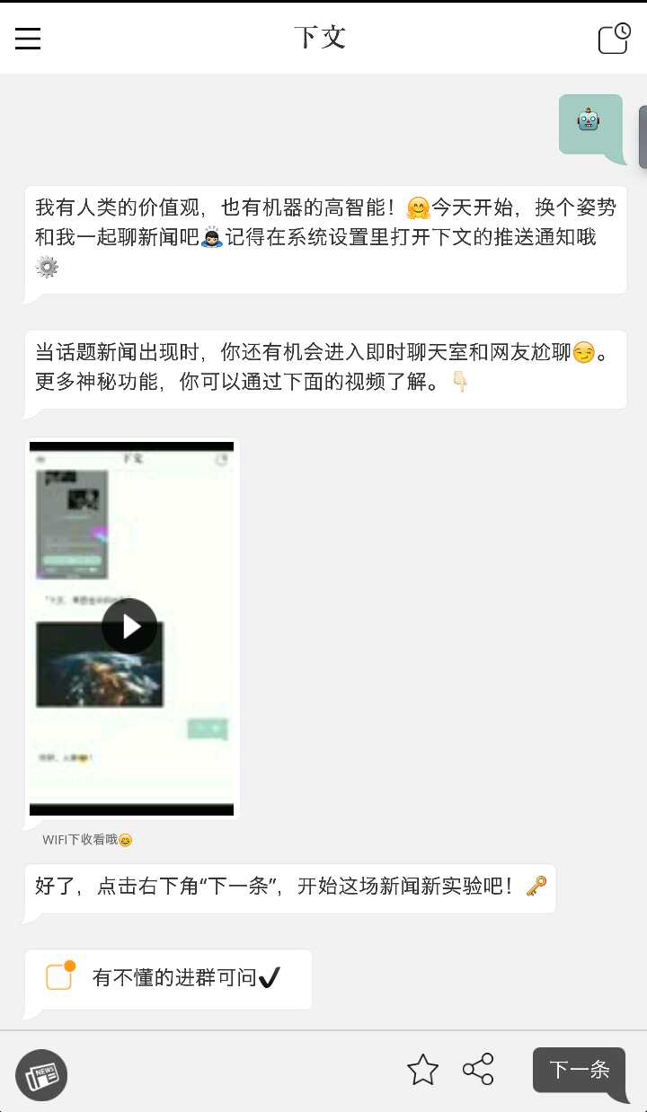 下文手机软件app截图