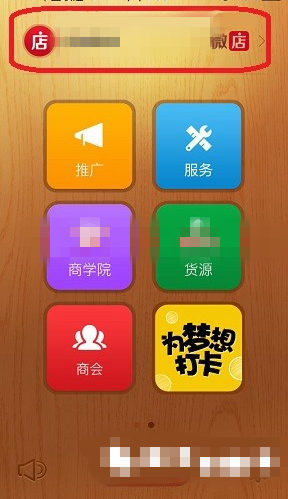 《微信》如何点亮微店图标的方法介绍