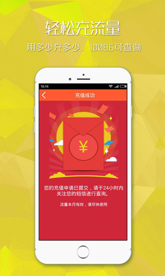 爱流量手机软件app截图