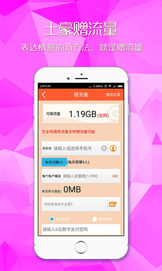 爱流量手机软件app截图