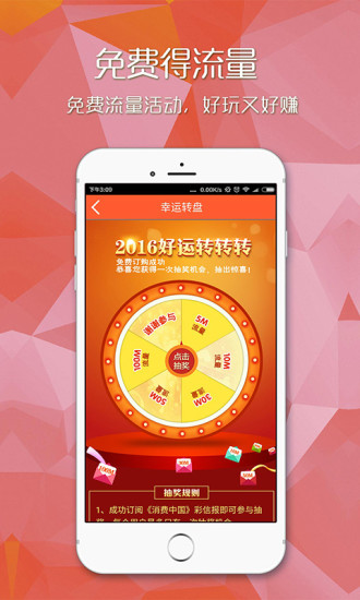 爱流量手机软件app截图