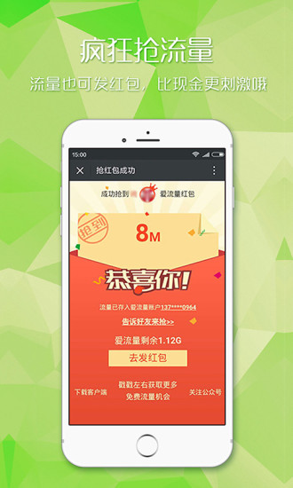 爱流量手机软件app截图