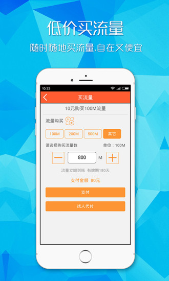 爱流量手机软件app截图