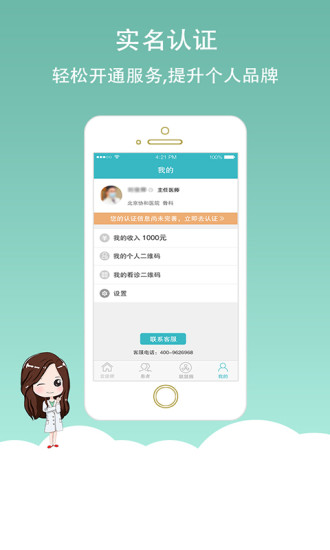 馨医联盟手机软件app截图