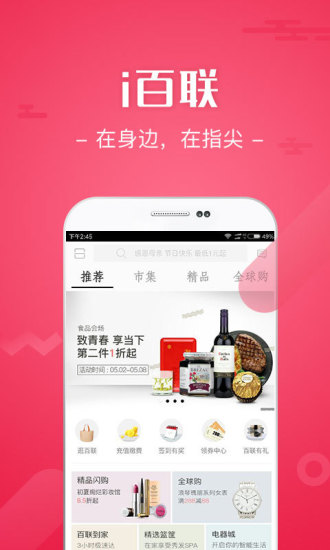 i百联手机软件app截图