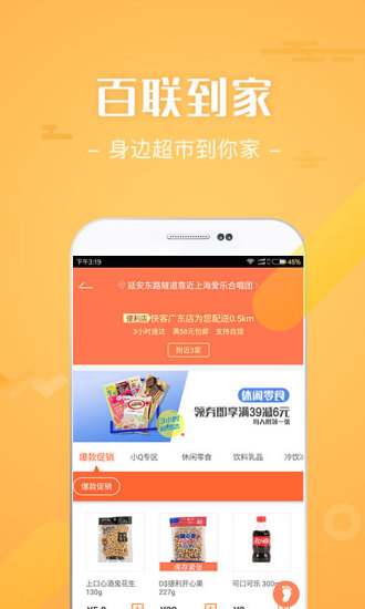 i百联手机软件app截图