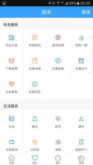 在市北手机软件app截图