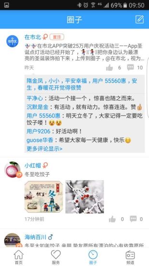 在市北手机软件app截图