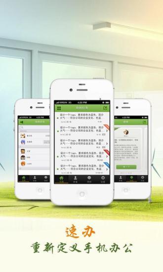 速办手机软件app截图