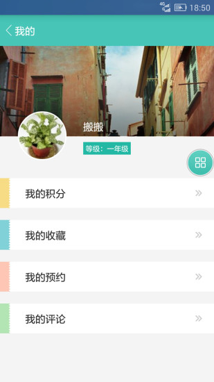 兴趣搬手机软件app截图