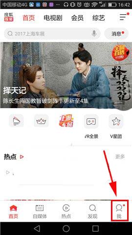 手机《搜狐视频》自动缓存功能的开启方法介绍