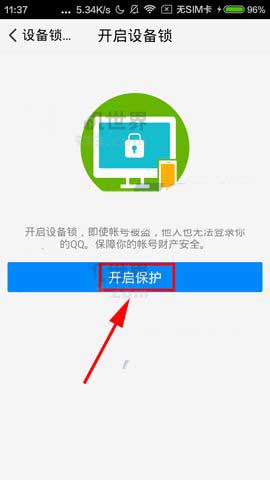 《腾讯tim》开启设备锁的方法介绍