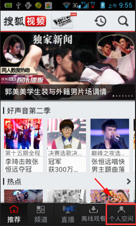 《搜狐视频》清理缓存的方法介绍