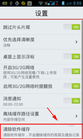《搜狐视频》清理缓存的方法介绍