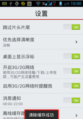 《搜狐视频》清理缓存的方法介绍