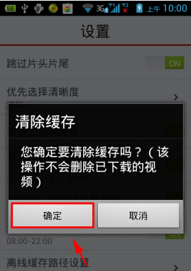 《搜狐视频》清理缓存的方法介绍