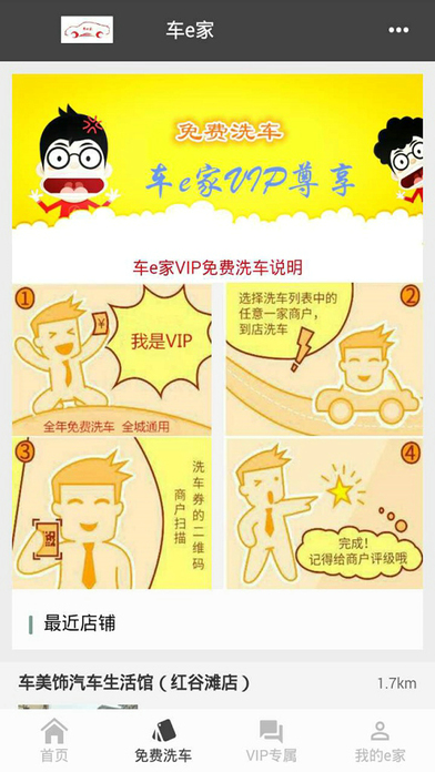 车e家手机软件app截图