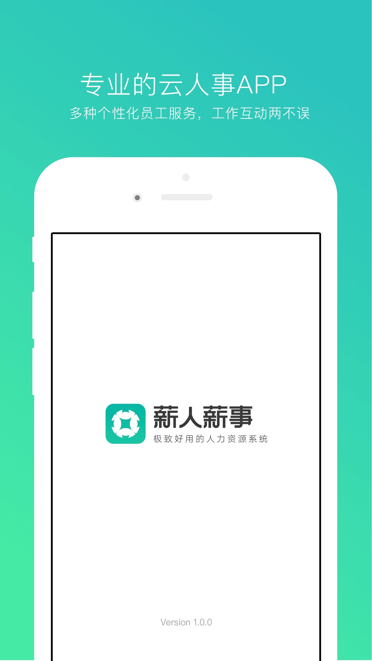 薪人薪事手机软件app截图