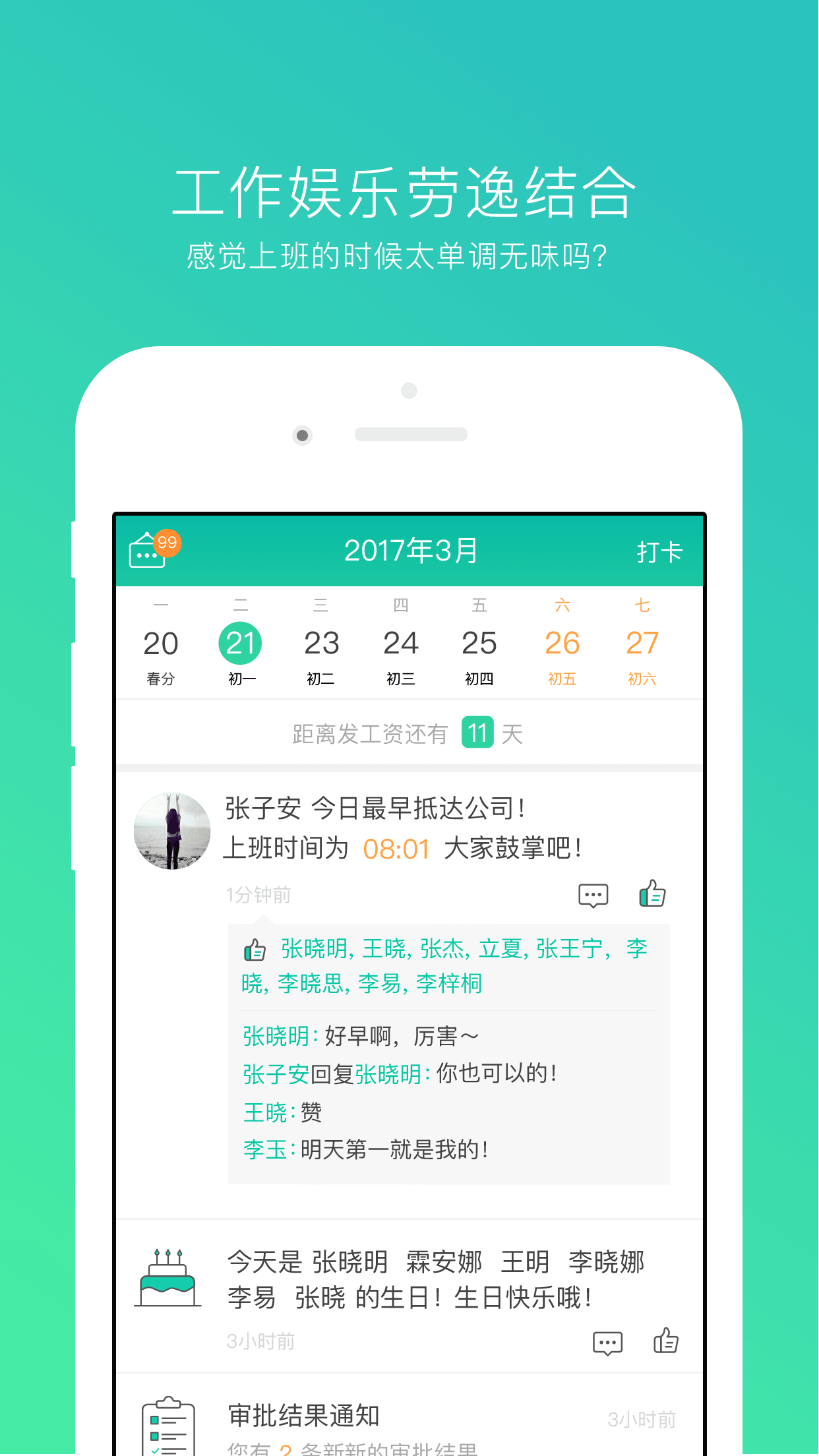 薪人薪事手机软件app截图