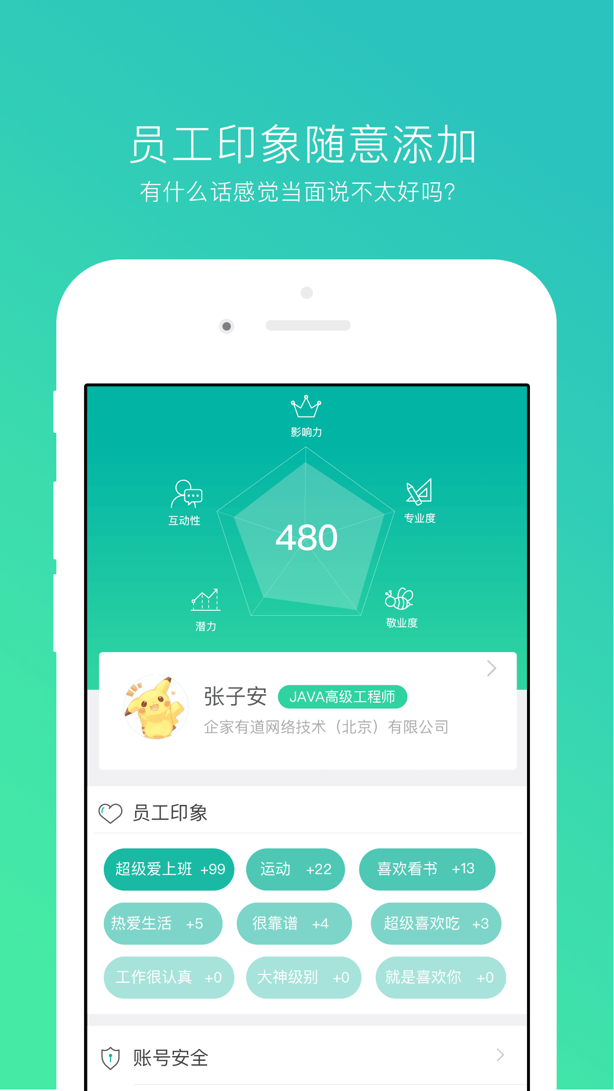 薪人薪事手机软件app截图