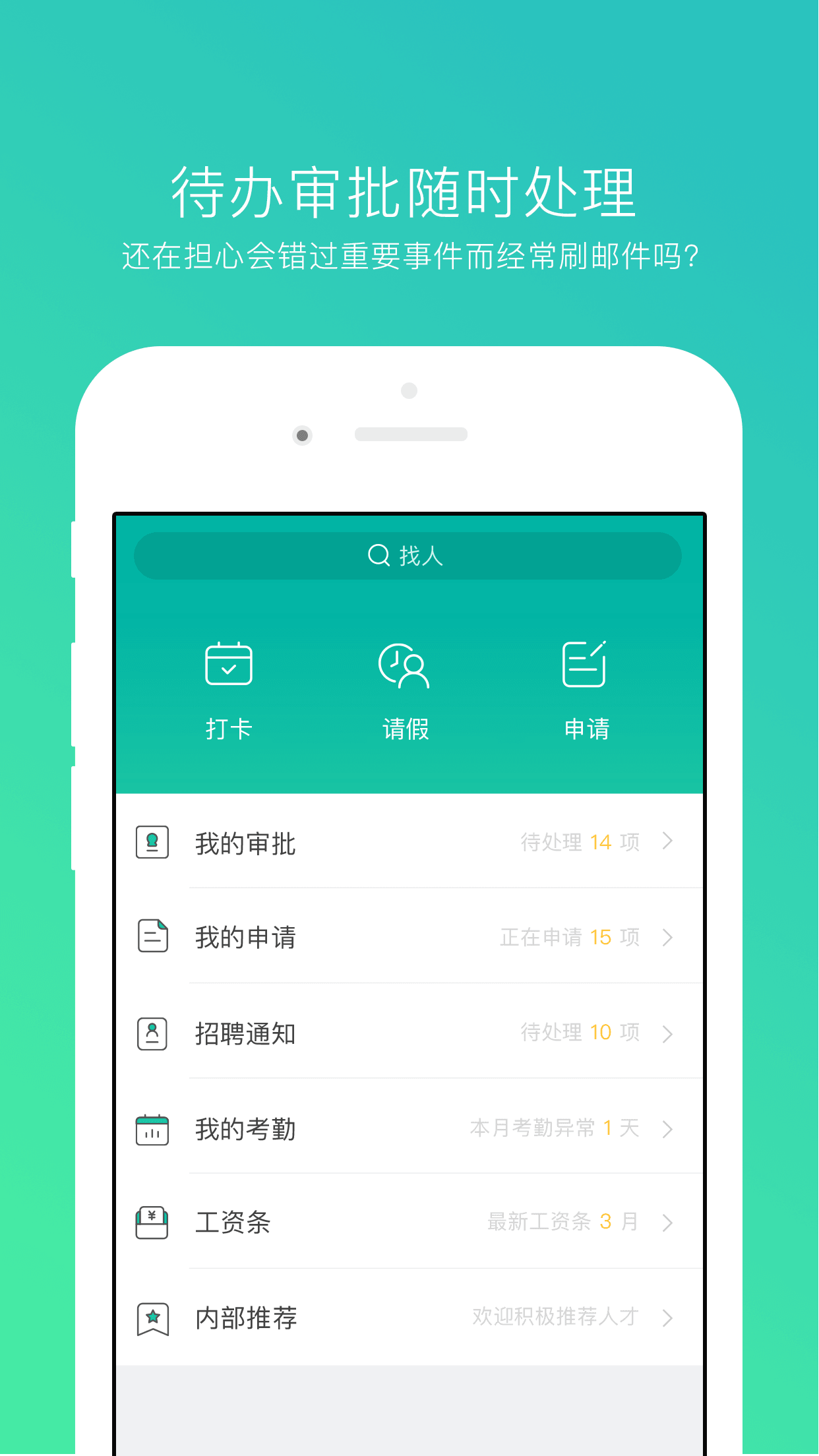 薪人薪事手机软件app截图