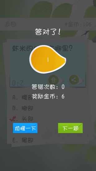 你问我答手游app截图