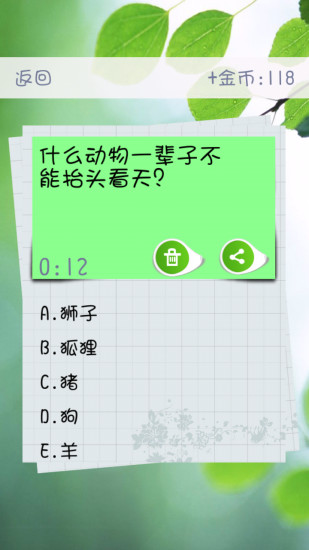 你问我答手游app截图