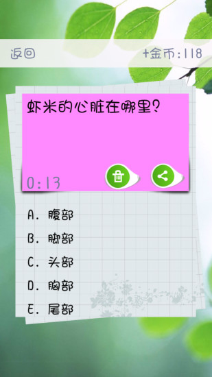你问我答手游app截图