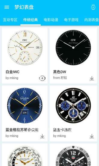 梦幻表盘手机软件app截图