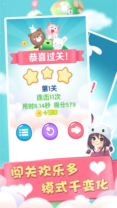 连连看 宠物版手游app截图