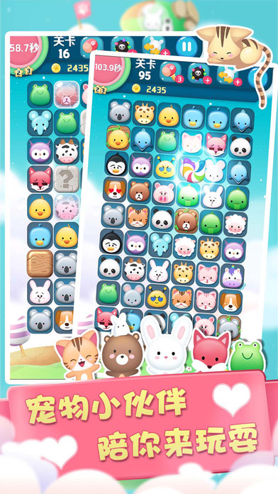 连连看 宠物版手游app截图