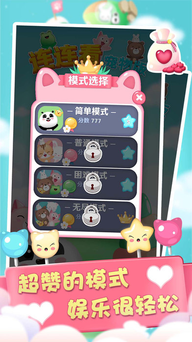 连连看 宠物版手游app截图