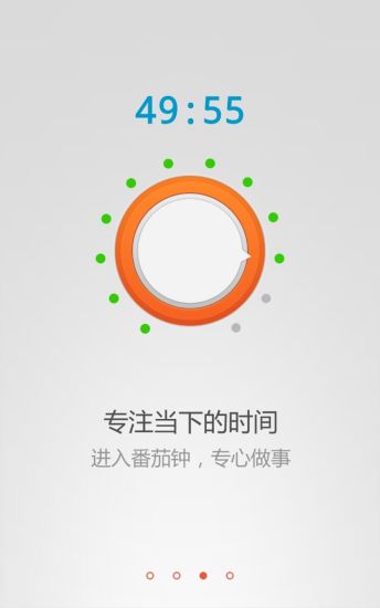 番茄钟手机软件app截图