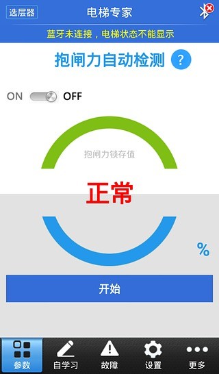 电梯专家手机软件app截图