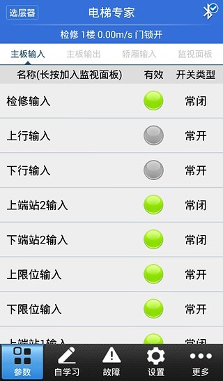 电梯专家手机软件app截图