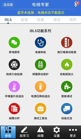 电梯专家手机软件app截图