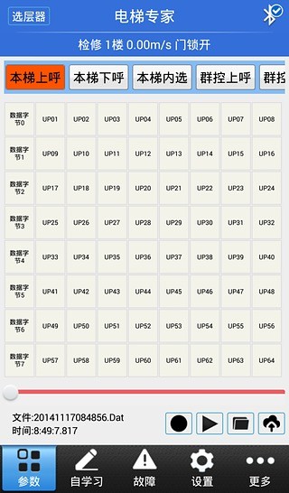 电梯专家手机软件app截图