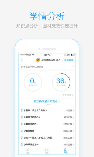 作业盒子小学老师端手机软件app截图