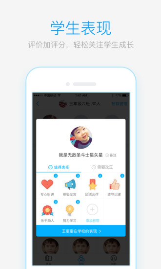 作业盒子小学老师端手机软件app截图
