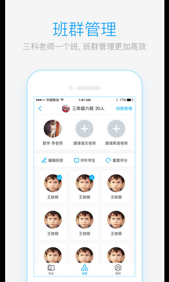 作业盒子小学老师端手机软件app截图