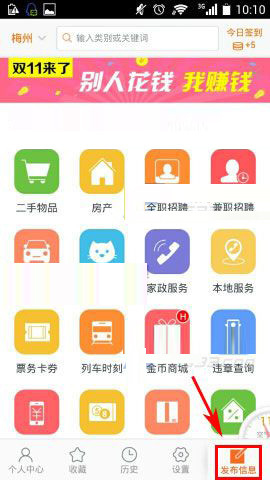 《58同城》发布招聘信息的方法介绍