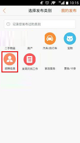 《58同城》发布招聘信息的方法介绍