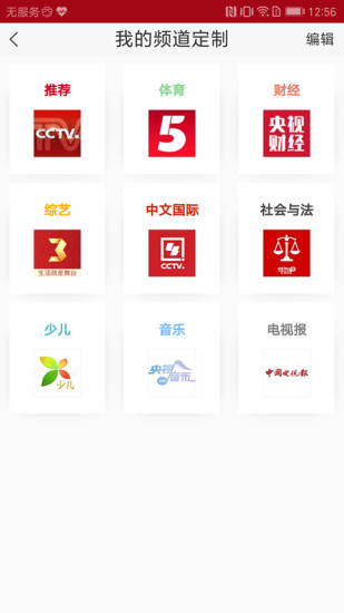 中央电视台手机软件app截图