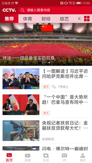 中央电视台手机软件app截图