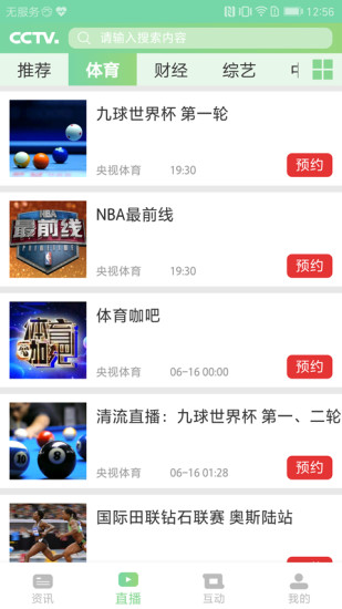 中央电视台手机软件app截图