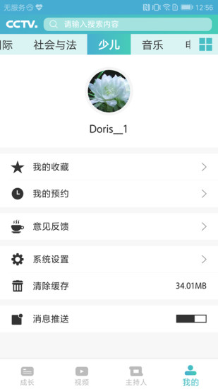中央电视台手机软件app截图