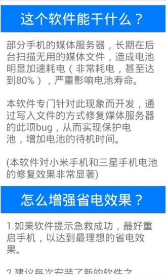 电池快速耗电急救手机软件app截图