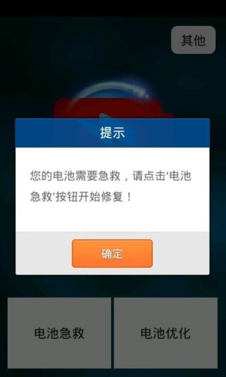 电池快速耗电急救手机软件app截图