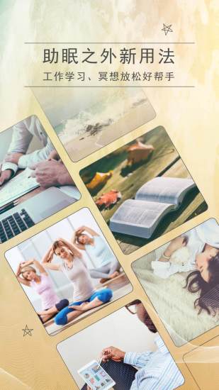 小睡眠手机软件app截图