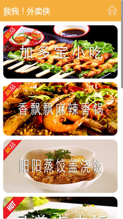 外卖侠手机软件app截图
